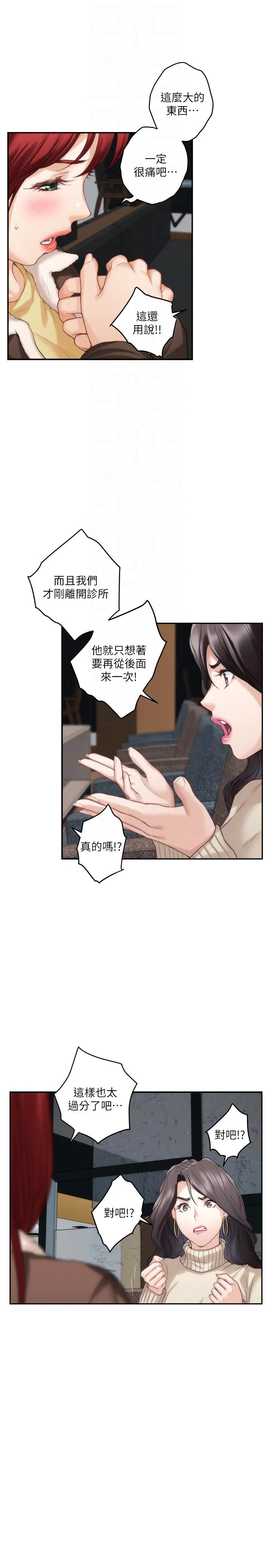 S-Mate 第52话-你只喜欢我的屁股吧?