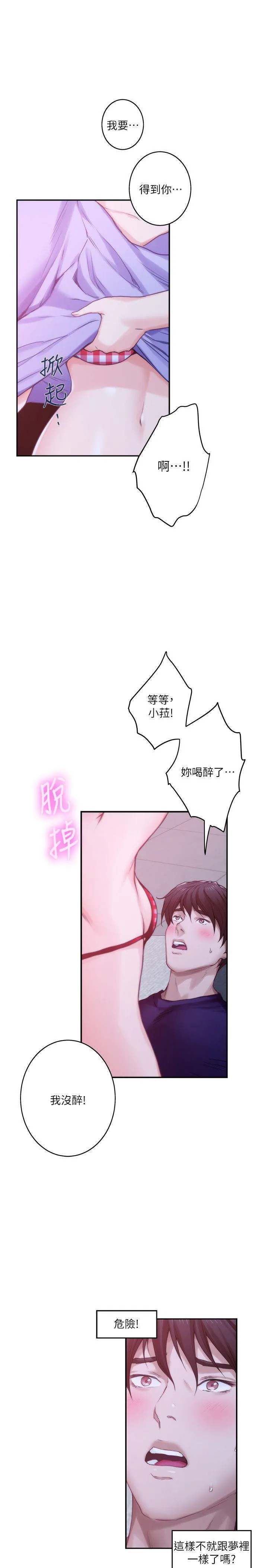 S-Mate 第45话-像梦里那样对我