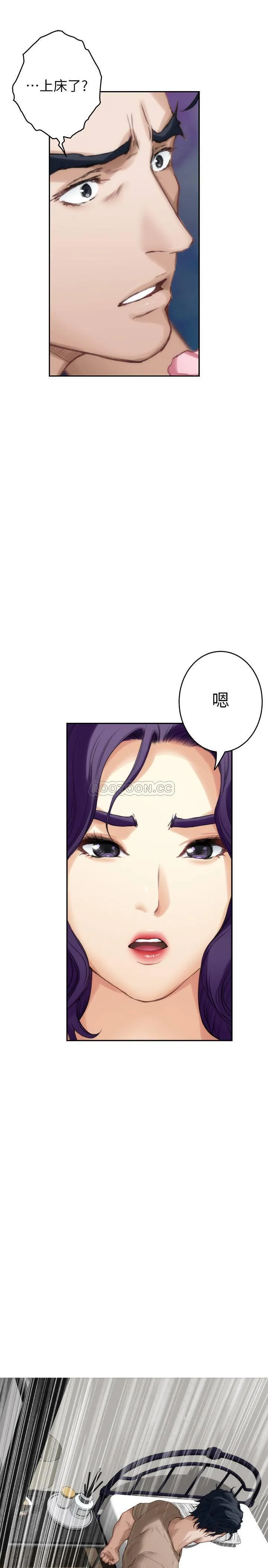 S-Mate 第83话- 背叛的真相