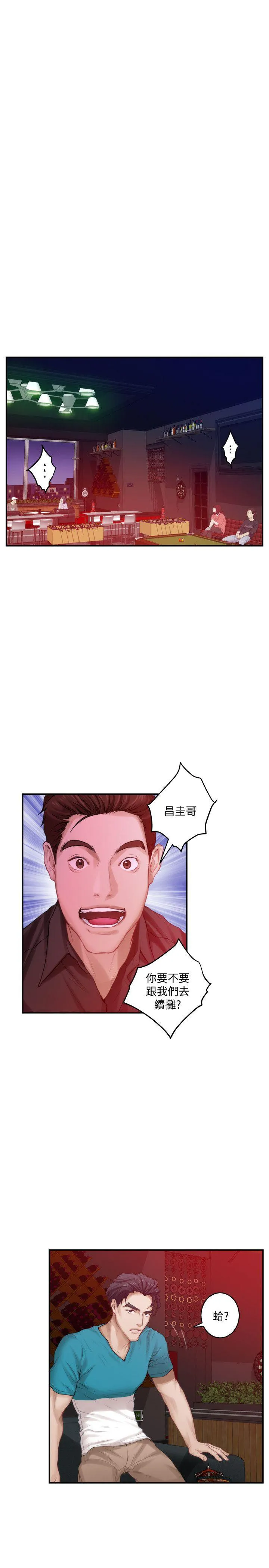 S-Mate 第37话-本性难移