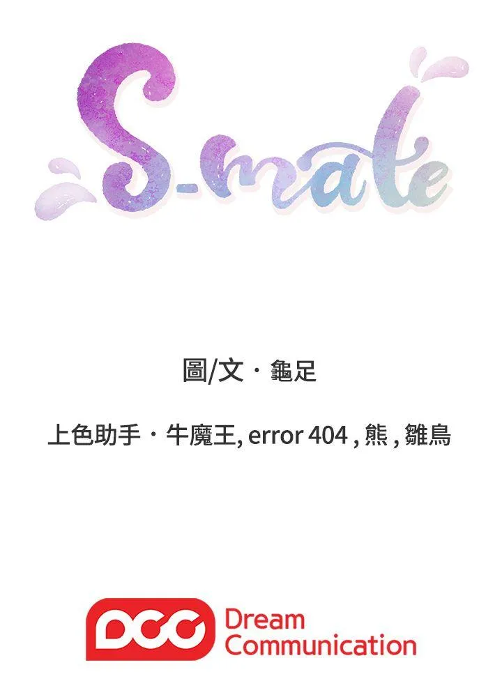 S-Mate 第14话 - 让女人勃起的男人