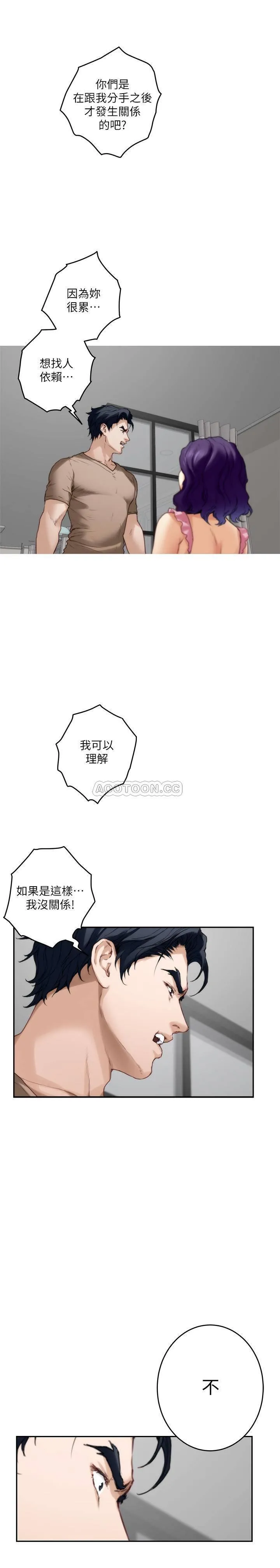 S-Mate 第83话- 背叛的真相