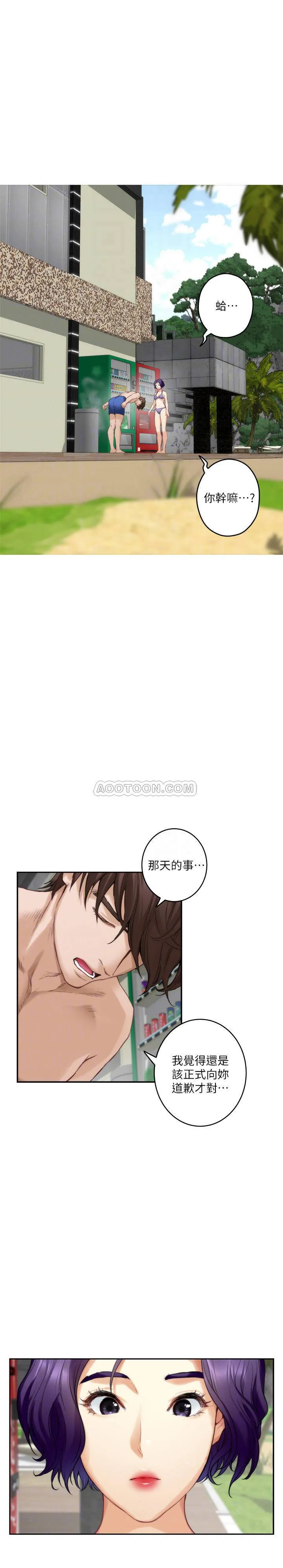 S-Mate 第68话 - 最糟的旅行成为最棒的旅行