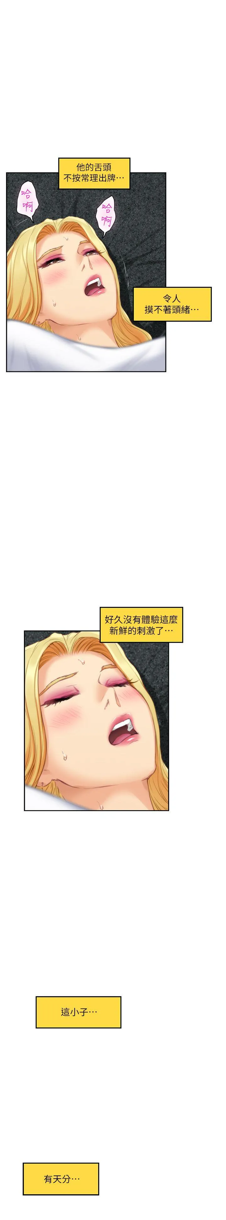 S-Mate 第33话-露美姐的挑逗