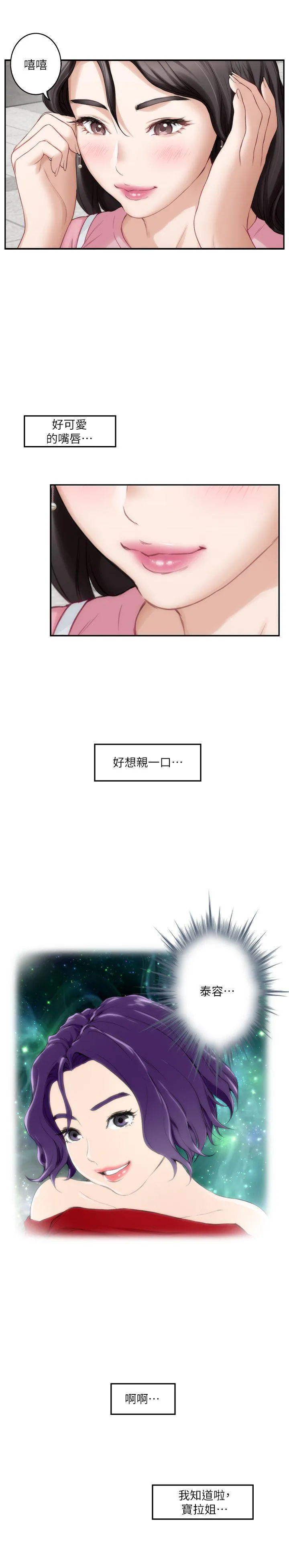 S-Mate 第25话-弃之可惜的女人
