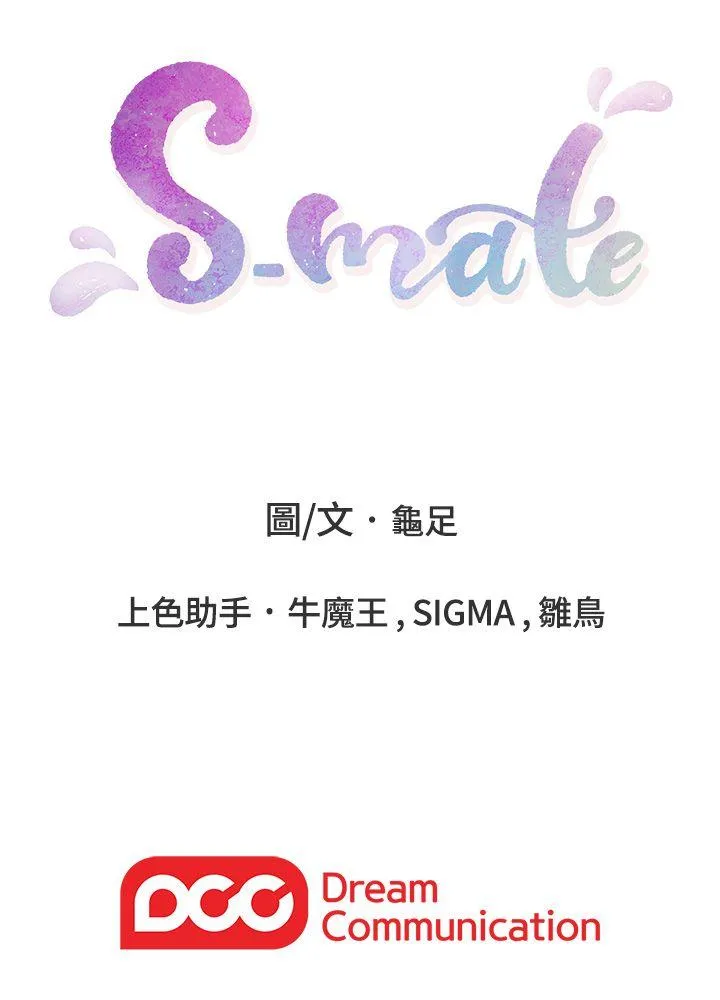 S-Mate 第48话-你跟她…睡了吗?