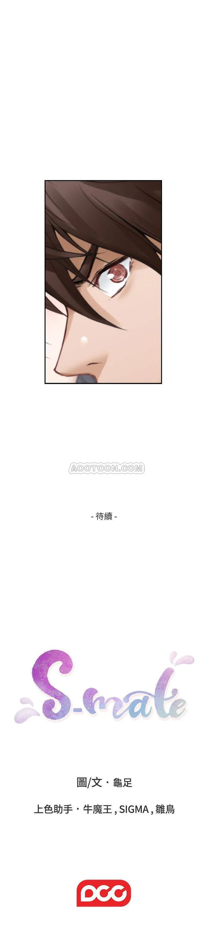 S-Mate 第62话 - 视姦小桃