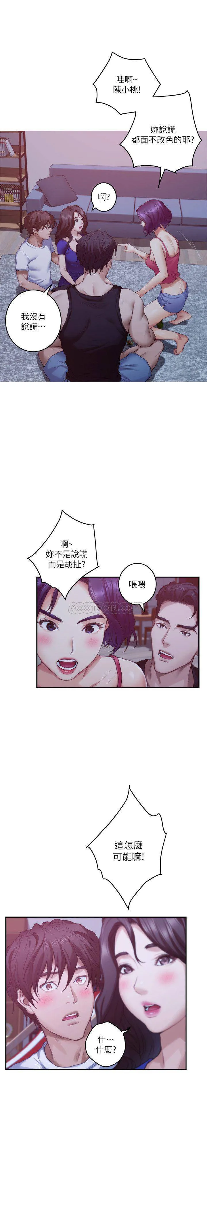 S-Mate 第68话 - 最糟的旅行成为最棒的旅行