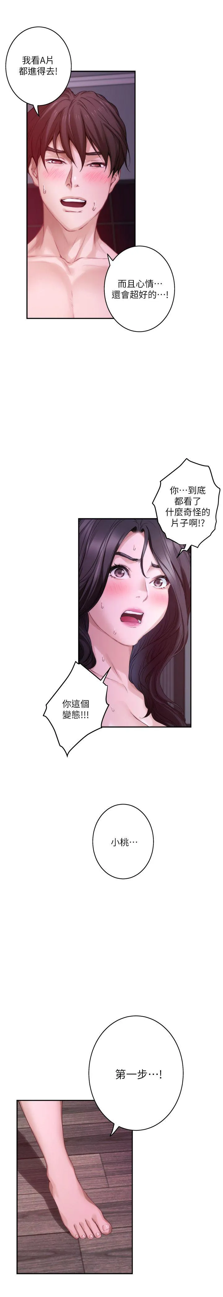 S-Mate 第51话-好变态，好舒服