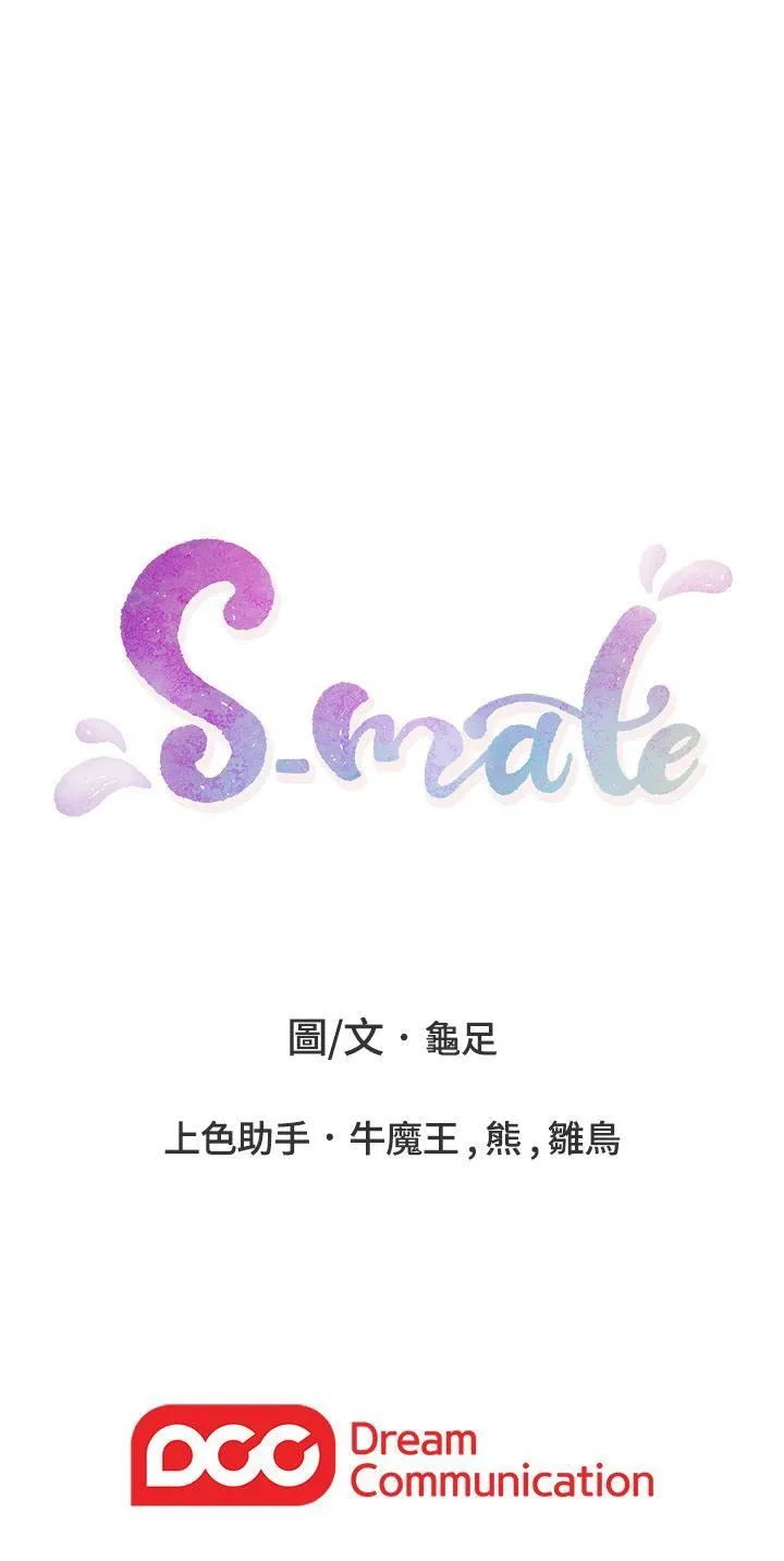 S-Mate 第42话-让妳忘记妳男朋友