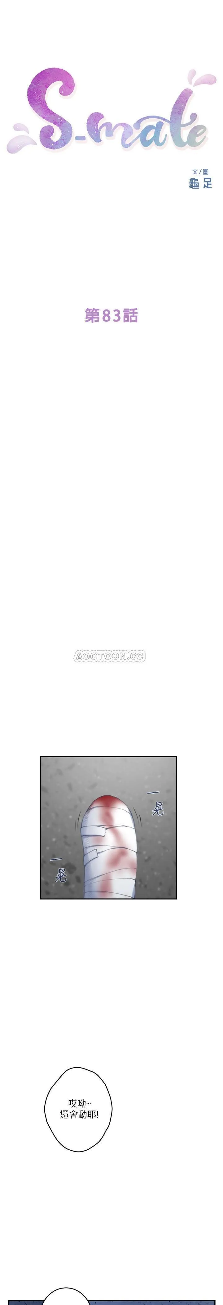 S-Mate 第83话- 背叛的真相