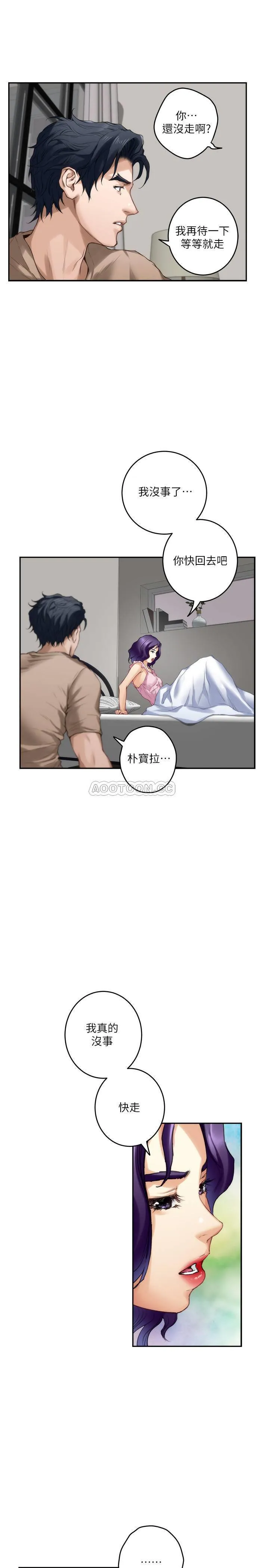 S-Mate 第83话- 背叛的真相