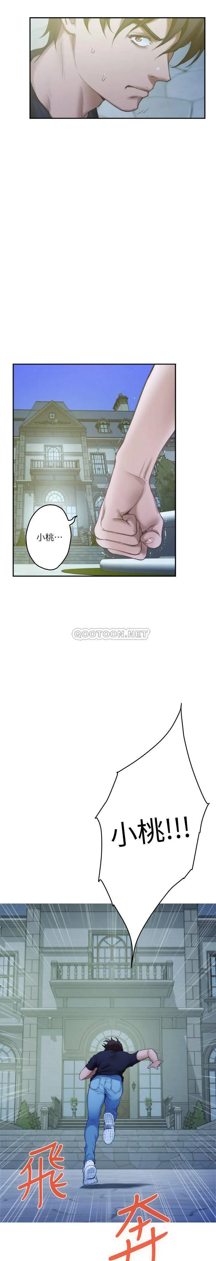 S-Mate 第92话 - 我没时间陪妳玩