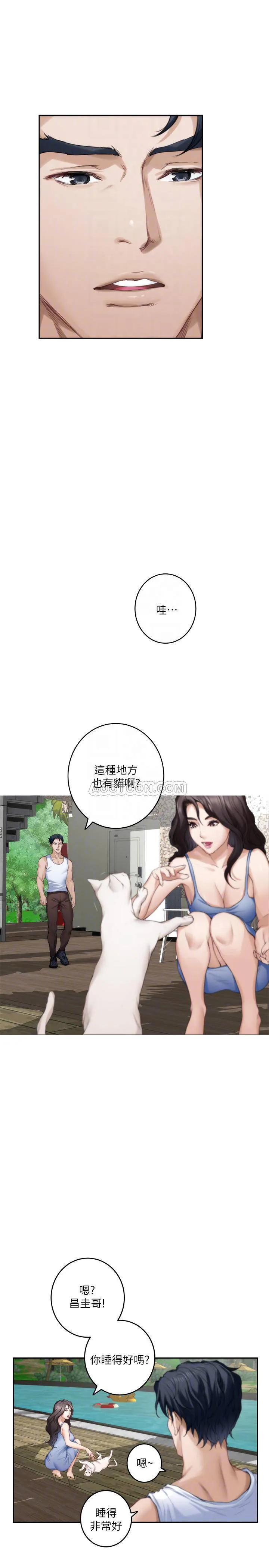 S-Mate 第72话 - 宝拉的身心变得炙热