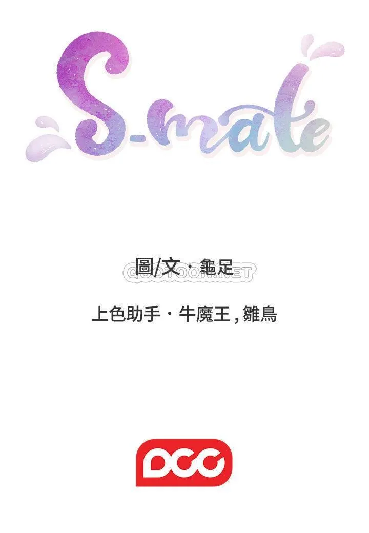 S-Mate 最终话 - 重新合为一体