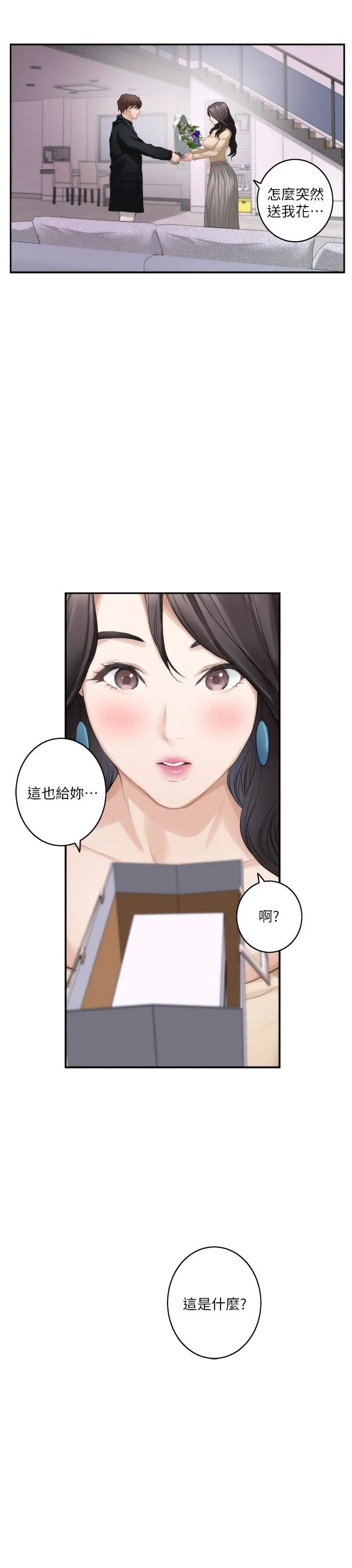 S-Mate 第55话-主动的小桃