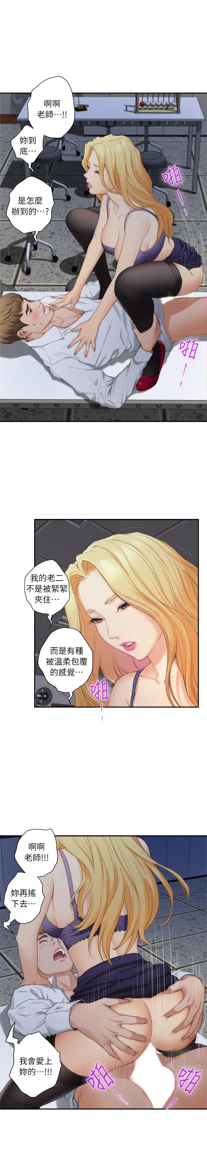 S-Mate 第14话 - 让女人勃起的男人