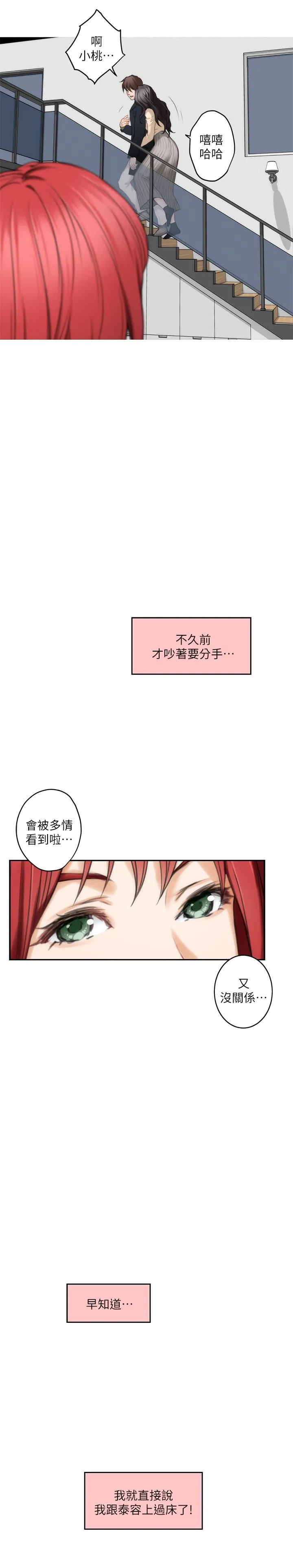 S-Mate 第55话-主动的小桃