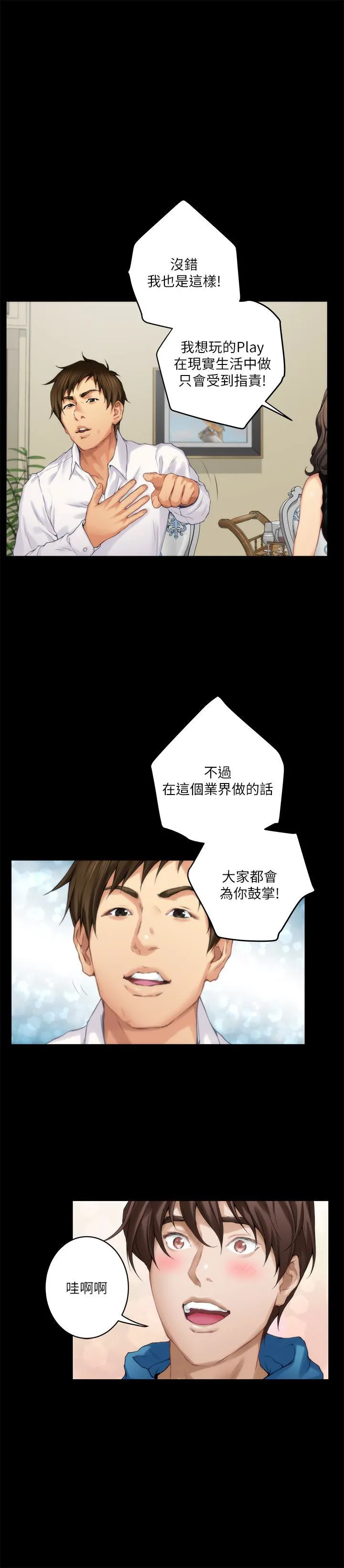 S-Mate 第55话-主动的小桃
