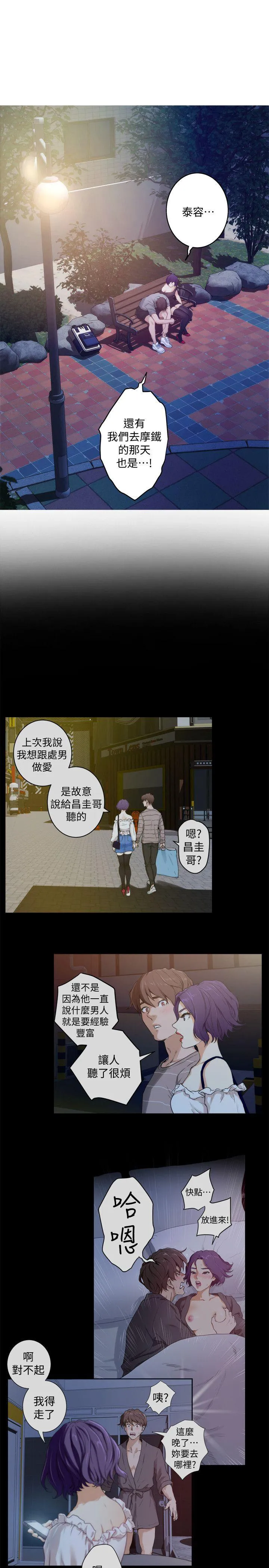 S-Mate 第37话-本性难移