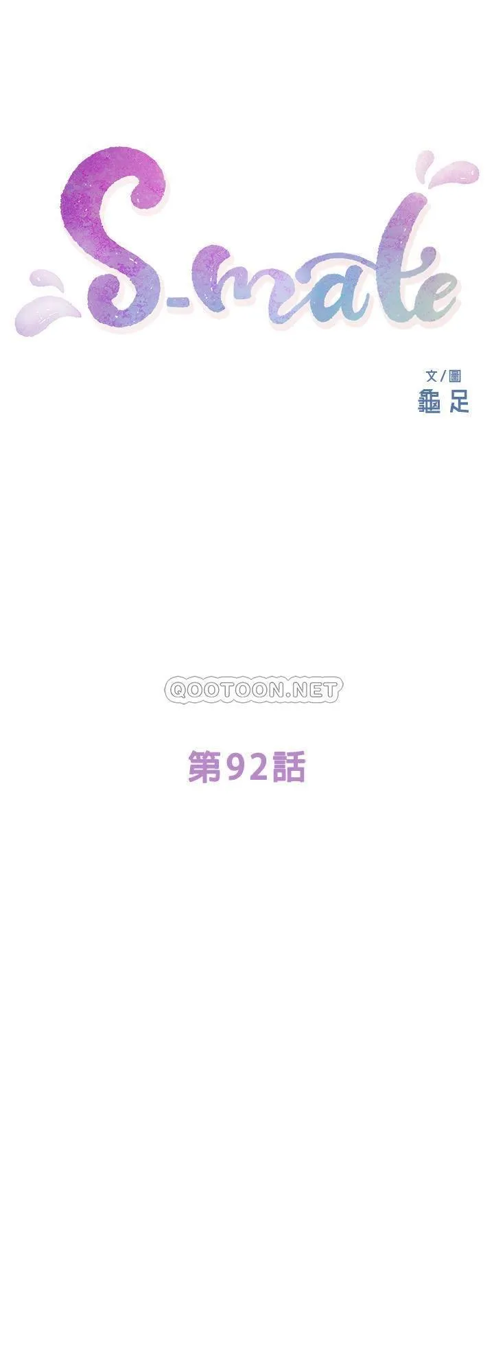 S-Mate 第92话 - 我没时间陪妳玩