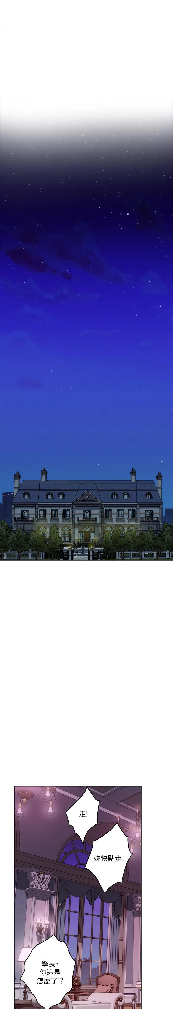 S-Mate 第85话-小桃想着学长...