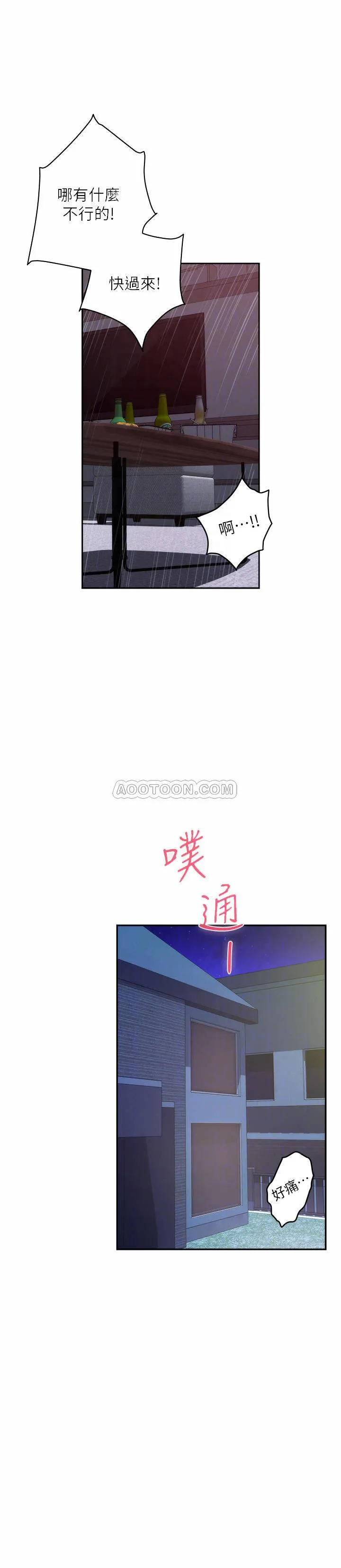 S-Mate 第65话 - 投入我怀里吧!