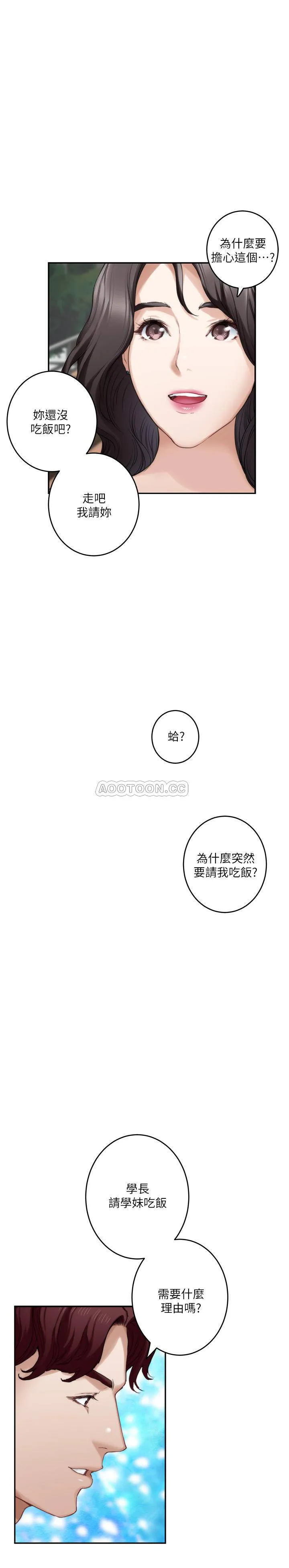 S-Mate 第77话 - 她最喜欢吃的东西