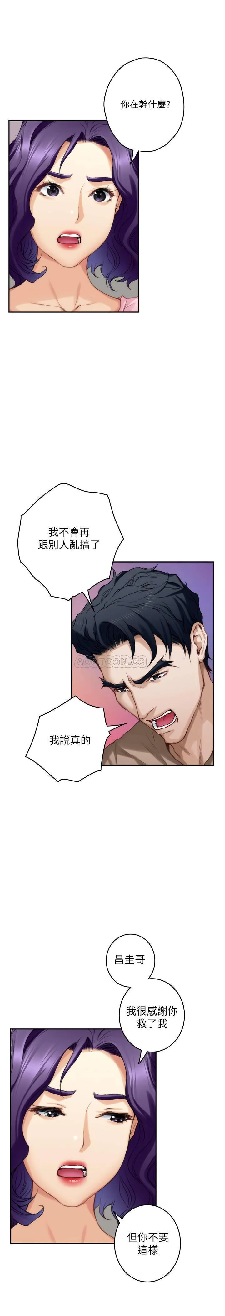 S-Mate 第83话- 背叛的真相