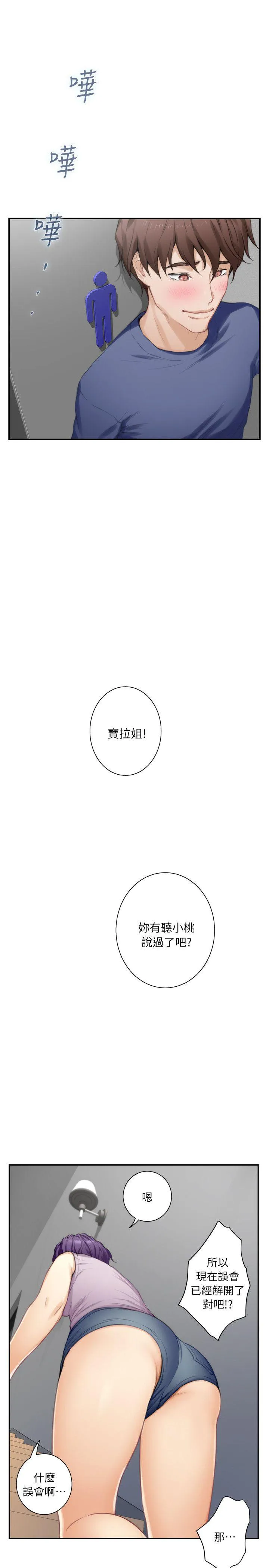 S-Mate 第14话 - 让女人勃起的男人