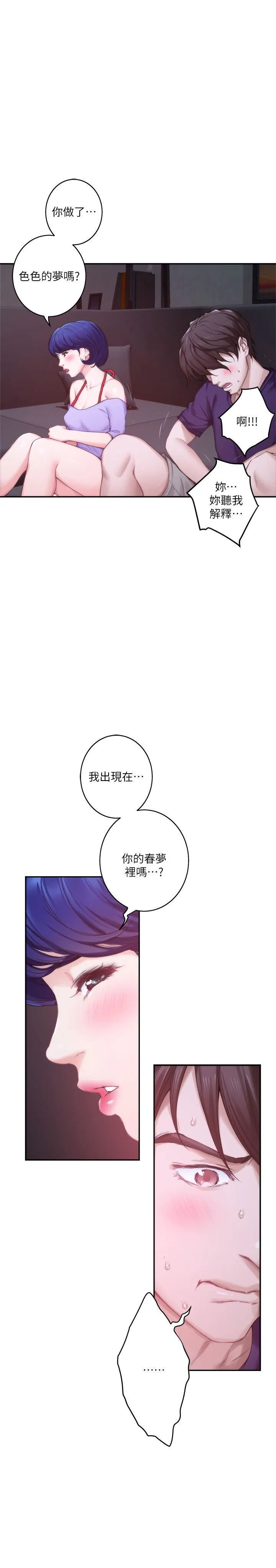 S-Mate 第43话-饱暖思淫慾