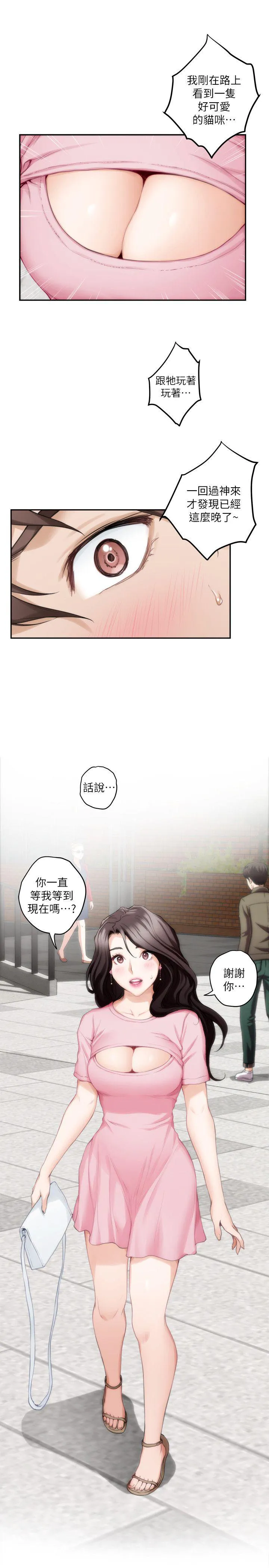 S-Mate 第25话-弃之可惜的女人