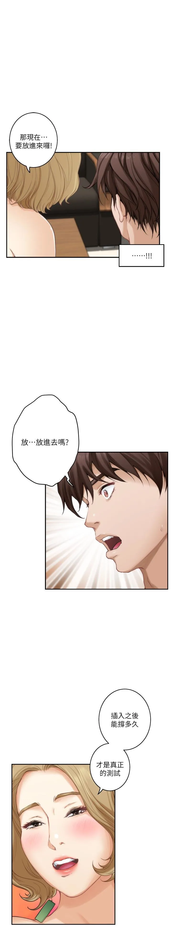 S-Mate 第57话-让男人勃起的女人