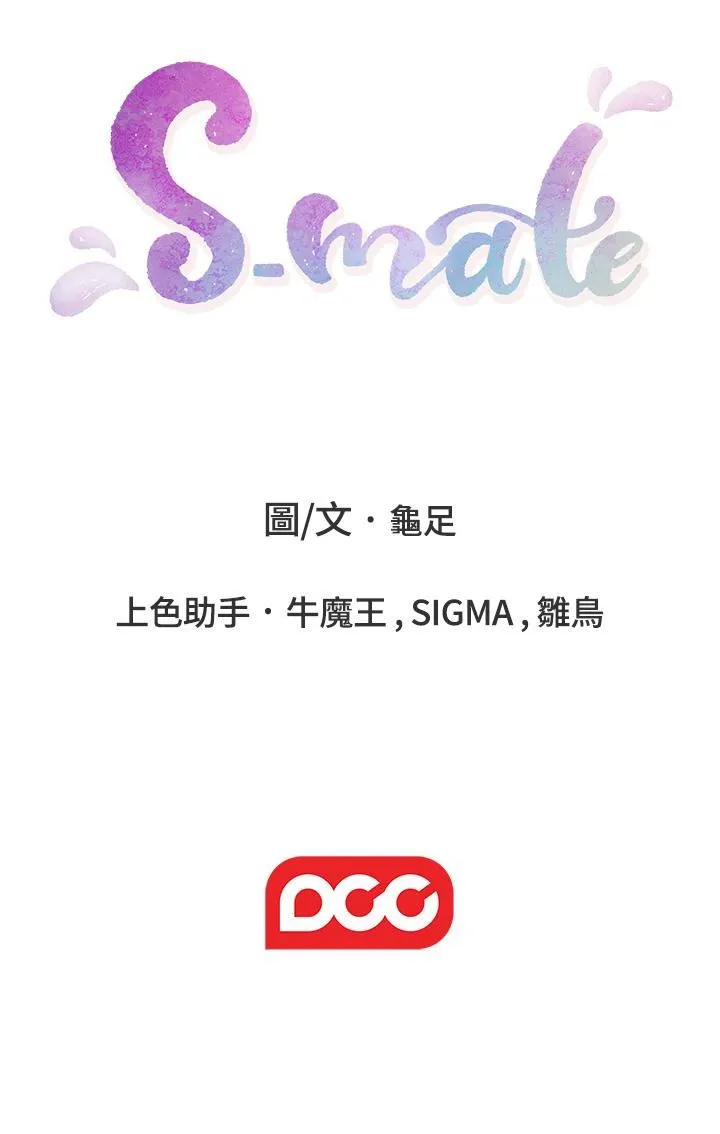 S-Mate 第57话-让男人勃起的女人