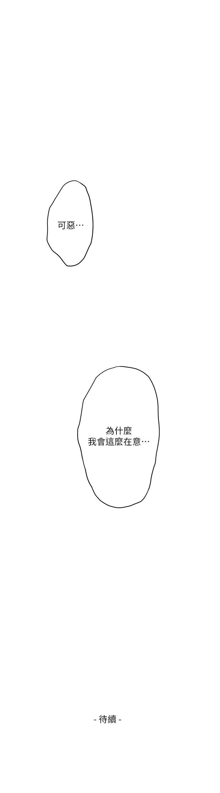 S-Mate 第25话-弃之可惜的女人