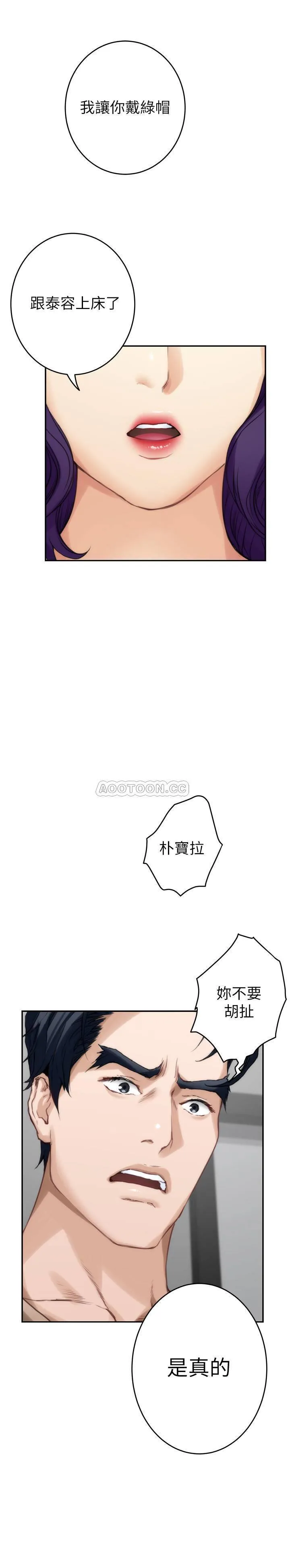 S-Mate 第83话- 背叛的真相