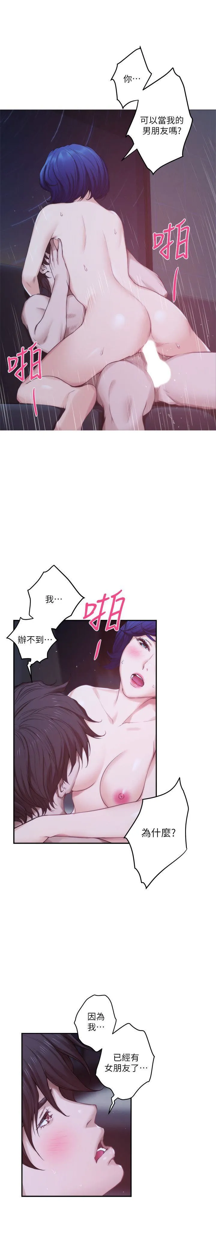 S-Mate 第43话-饱暖思淫慾