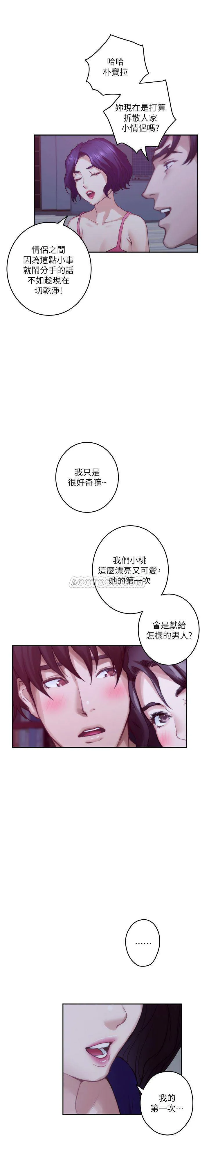 S-Mate 第68话 - 最糟的旅行成为最棒的旅行