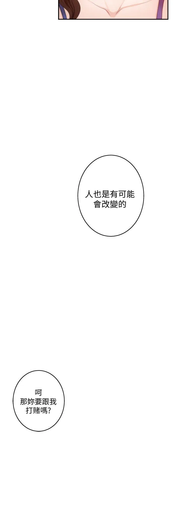 S-Mate 第37话-本性难移