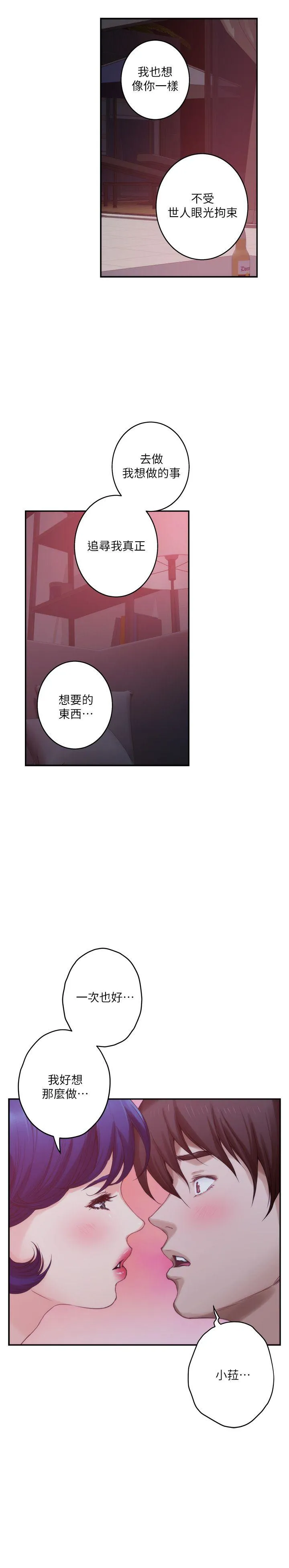 S-Mate 第45话-像梦里那样对我