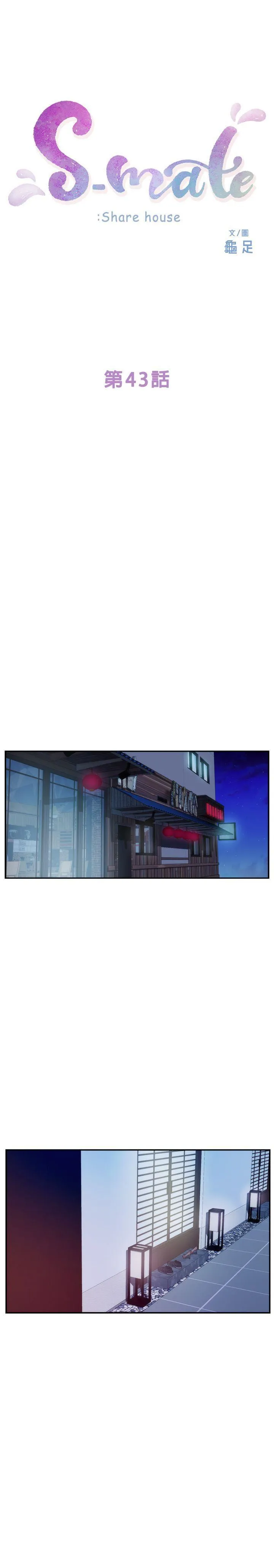 S-Mate 第43话-饱暖思淫慾