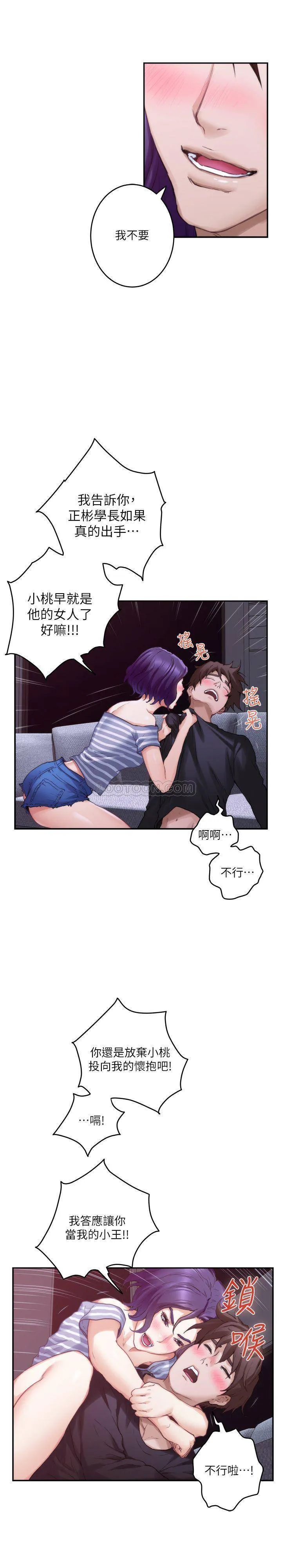 S-Mate 第65话 - 投入我怀里吧!