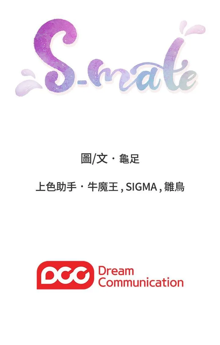 S-Mate 第55话-主动的小桃