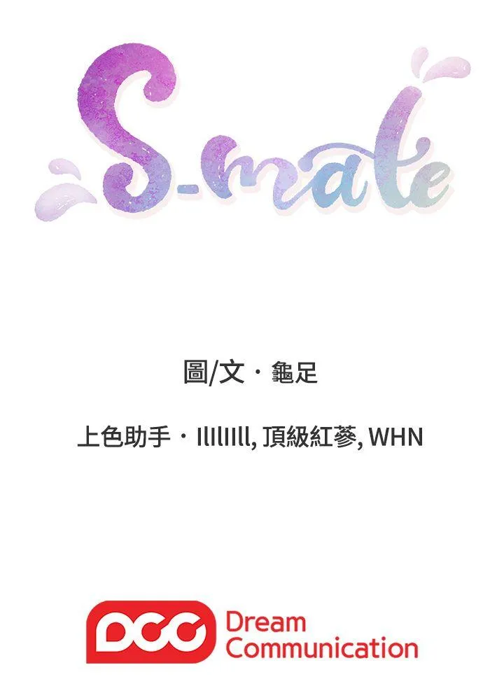 S-Mate 第6话