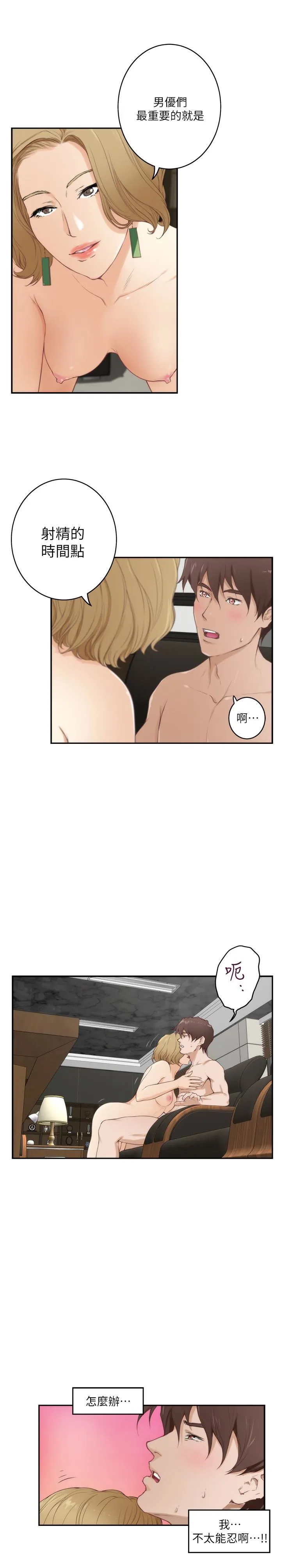 S-Mate 第57话-让男人勃起的女人