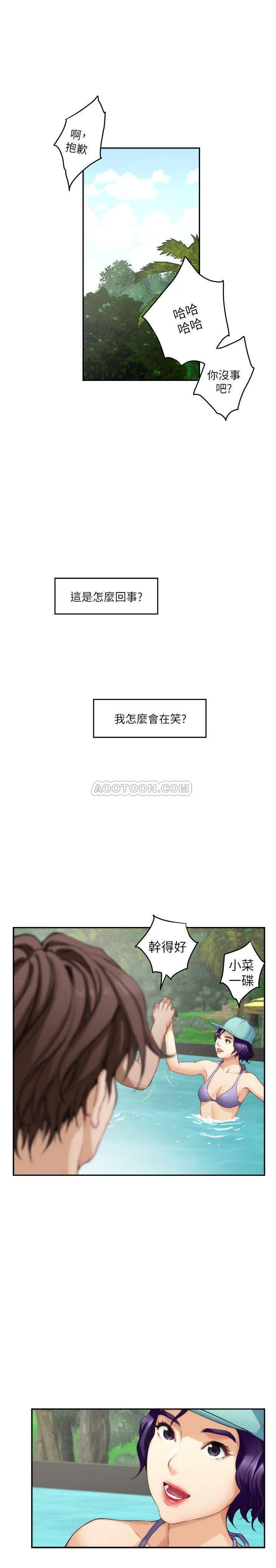 S-Mate 第68话 - 最糟的旅行成为最棒的旅行