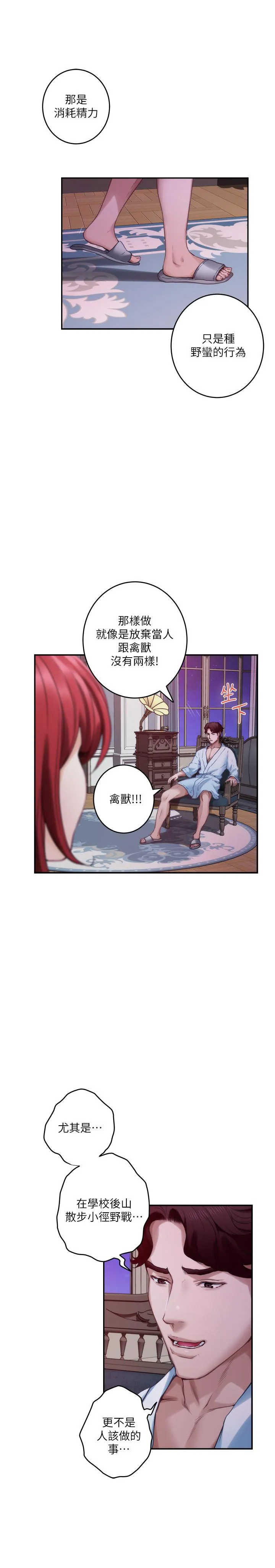 S-Mate 第85话-小桃想着学长...