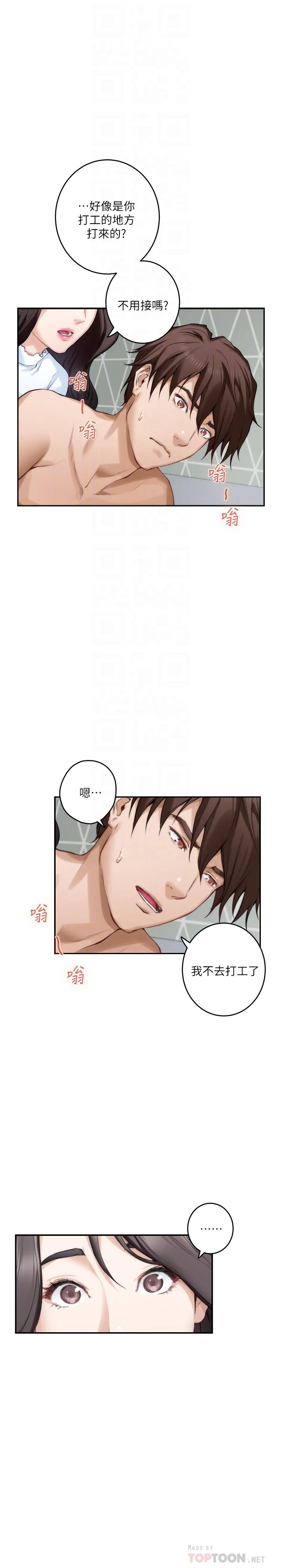 S-Mate 第63话-与小桃的激烈性爱