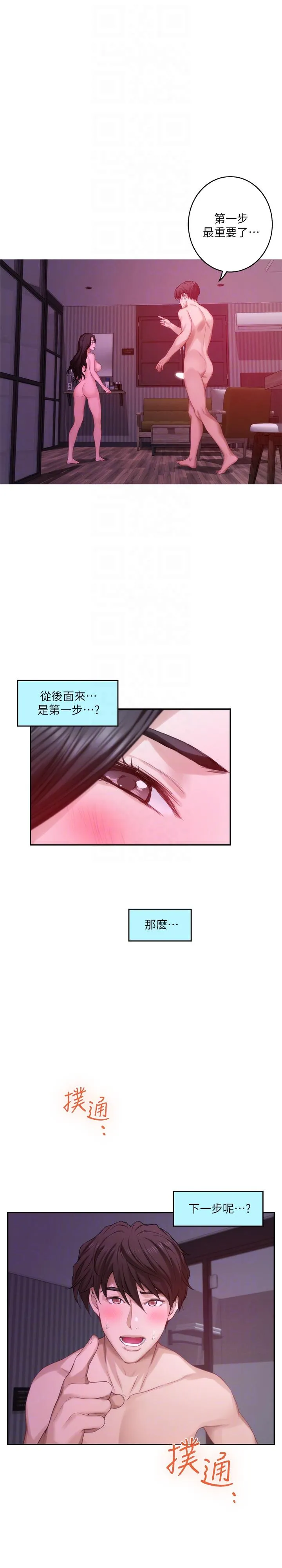 S-Mate 第51话-好变态，好舒服
