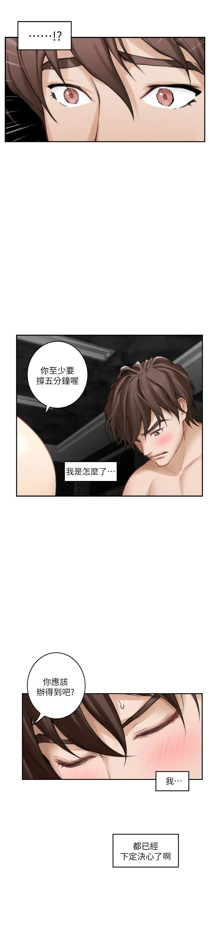 S-Mate 第57话-让男人勃起的女人
